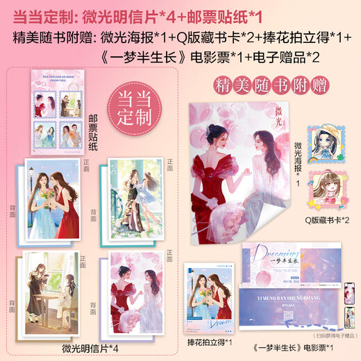 
Identify the authentic Weirlight Finale (2 volumes) [screen printing plate + custom postcard + stamp sticker] SN9847