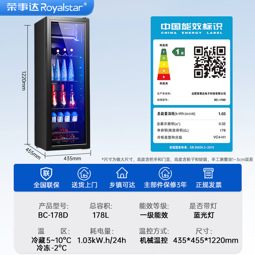 Royalstar Ice Bar Refrigerator Home Living Room Constant Temperature Preservation Refrigerator Tea Beverage Upright Freezer Office Hotel Sample Freezer Mini Embedded Retro Ice Bar Small Wine Cabinet 178L Refrigeration + Micro Freezing + Blue Light First-Class Energy Efficiency