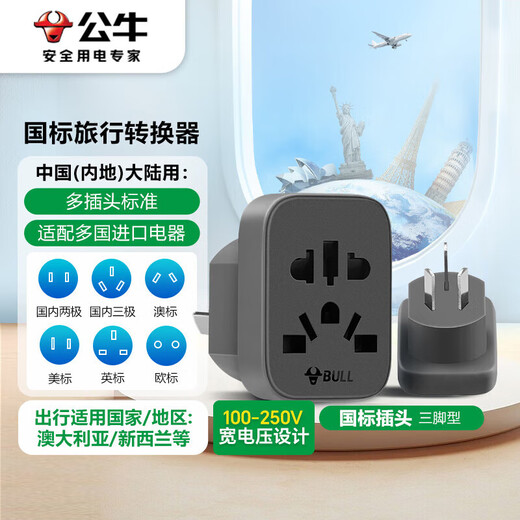 BULL National Standard Australian Standard Travel Socket/Conversion Plug Power Converter Socket/Suitable for Mainland China/Australia/New Zealand No Switch GN-L11