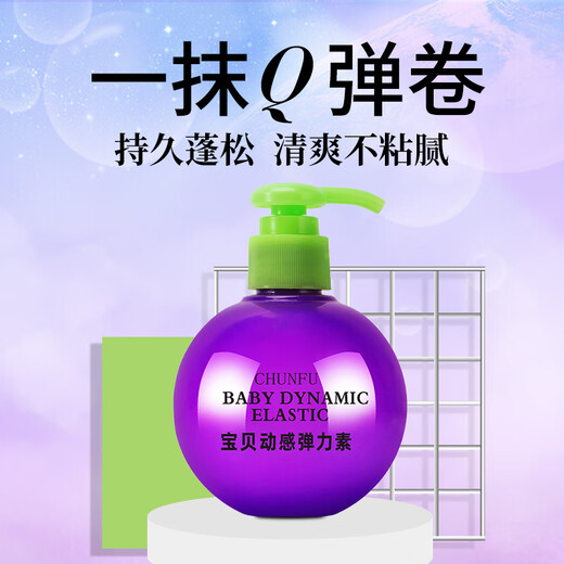 Chunfu Baby Egg Dynamic Elastic Curly Hair Styling Protector Moisturizing Fluffy Perm Hair Frizz Long-lasting Essence Elastin 250g