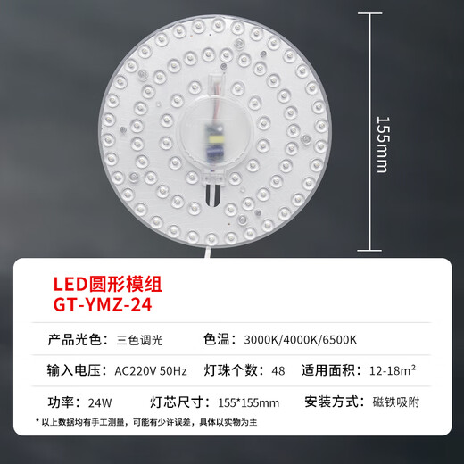 Gongtai LED lamp panel ceiling lamp replacement wick 24W three-tone lighting modified lamp panel round magnetic light source module GT-YMZ-24S
