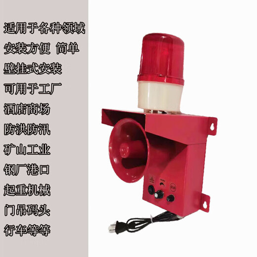Industrial sound and light alarm TBJ-100 voice alarm 02 crane crane fire LBJ-180 red TBJ-150C voltage AC380v