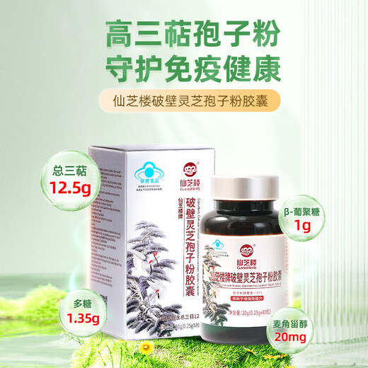 Xianzhilou National Standard formulierte vier Bio-Kapseln mit gebrochenem Ganoderma-Sporenpulver, Mittherbstfest-Geschenk, ernährungsphysiologische Gesundheitsprodukte, 1 Flasche 20 g Triterpen, 12,5 g Kapselform