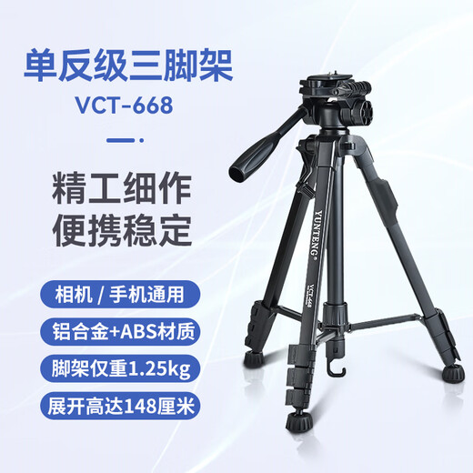 Yunteng VCT-668 tripod, professional micro-SLR camera, photography and video stabilization bracket, mobile phone horizontal and vertical shooting gimbal, outdoor photography and live broadcast, portable aluminum alloy tripod set 668 tripod, free mobile phone clip + Bluetooth remote control + tripod bag