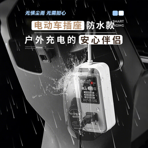 阿乐乐可【国标 5 米防水】电动车充电保护器 | 充满断电 + 防火阻燃插座/插线板/插排/插板/接线板/拖线板