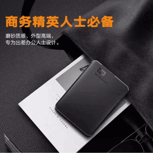 西部WD移动硬盘高速传输1T 500G家用办公存储USB3.0机械设备 1TB 运费险+硬盘包+硅胶套