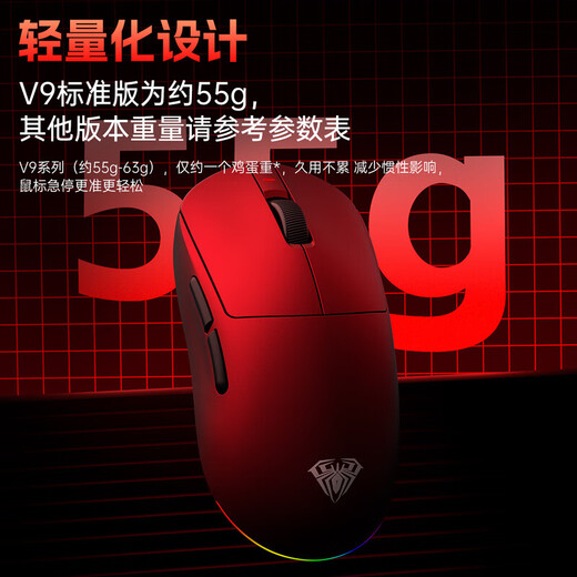 狼蛛（AULA）V9/V9+系列轻量化无线鼠标 2.4G/蓝牙/有线三模电竞超神鼠标PAW3395/3950芯片双8K回报率 V9 Pro 星战红-中小手-PAW3395
