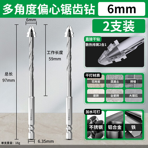 Baolian four-edged sawtooth eccentric drill bit tile marble drilling bit concrete drilling special electric drill dry drilling bit special 6mm 2 pieces