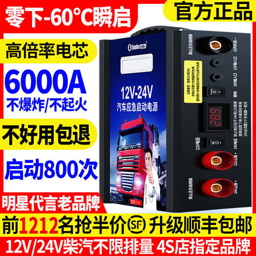 
Zaitang Automobile Emergency Start Power 12v24v Large Trucks with Power Banks Powered by Power Banks Powered by Fire 15912V Use unlimited displacement to send emergency packages
