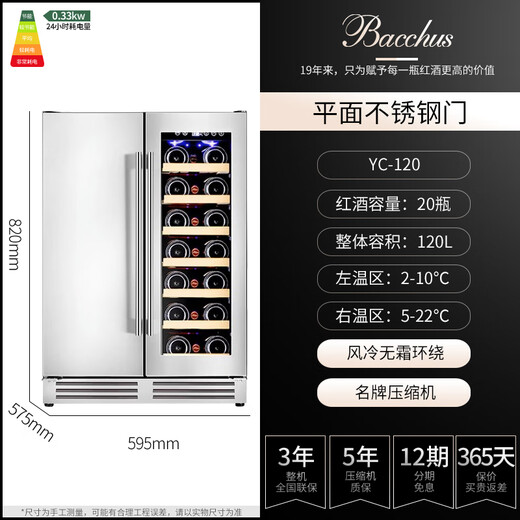 Bacchus wine cabinet embedded thermostat wine cabinet home refrigerated wine cabinet tea cabinet beer sparkling wine champagne Remy Martin small bar double door simple air-cooled frost-free YC-120 flat stainless steel door style 120L