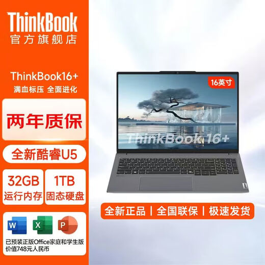 ThinkPad Lenovo ThinkBook 16+ 2025 Core-Version, leistungsstarkes, dünnes und leichtes Notebook, 16-Zoll-Büro-Studenten-Gaming-Notebook, Flagship-Store TB16+ Ultra7 155H 32G, 2 TB IPS-Full-HD-Bildschirm, Hardcover-Upgrade, Vollblut-Performance-Grafikkarte