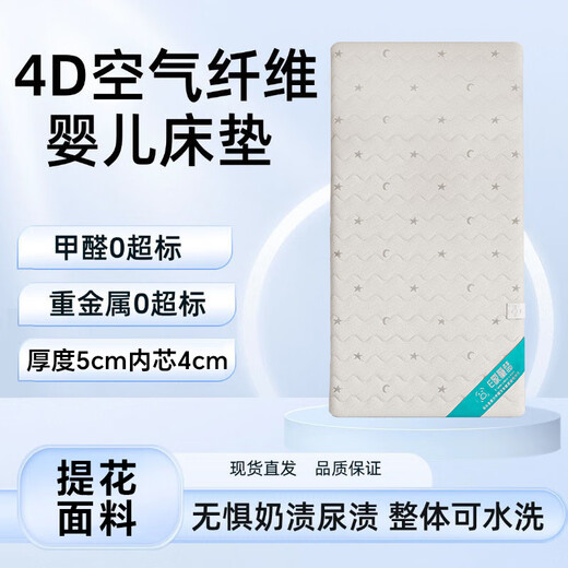 COYOBI 4D air fiber baby mattress baby kindergarten children's mattress washable and removable glue-free 5cm fiber model add to collection and purchase matching fitted sheet formaldehyde-free 80*40