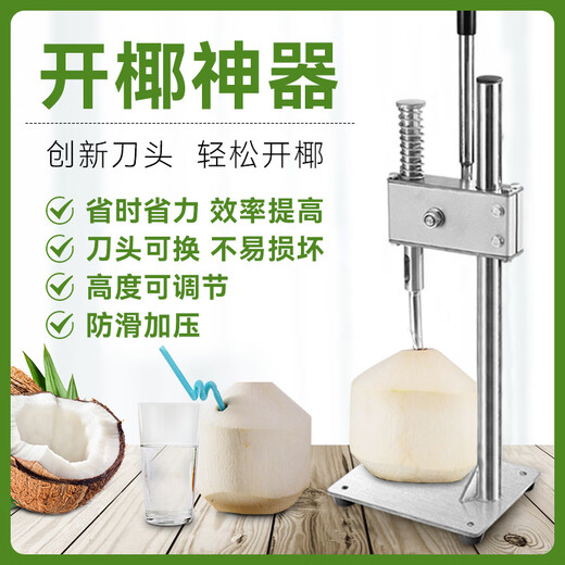 Shijanu Coconut Green Drilling Stainless Steel Drilling Tool Fully Automatic Fresh and Quick Opening Stainless Steel 330 Opening God Can Open Coconut Green