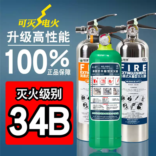 Vehicle-mounted fire extinguisher water-based environmentally friendly foam type portable 980ml low temperature antifreeze stainless steel fire extinguisher 980ml fire extinguishing level 13B