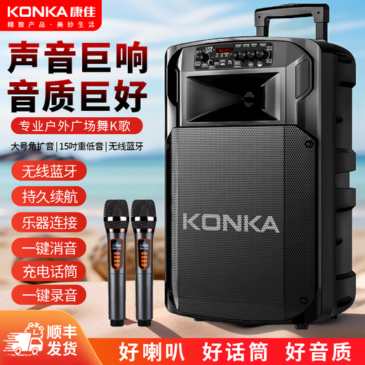 Konka Square Dance Audio Performance Singing K Song Street Stall Outdoor Mobile Trolley Speaker Subwoofer Home Portable Bluetooth High Power High Volume Three-band Wireless Microphone 15-inch Upgraded Subwoofer + 2 Microphones + 32GU Disk