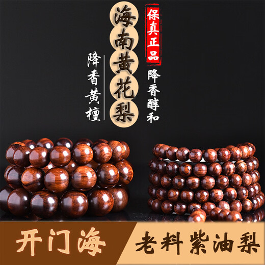 维多利亚宫廷海南老油梨手串高品真货海黄紫油梨108男佛珠手链散佛珠 海南老料紫油梨7mm26颗