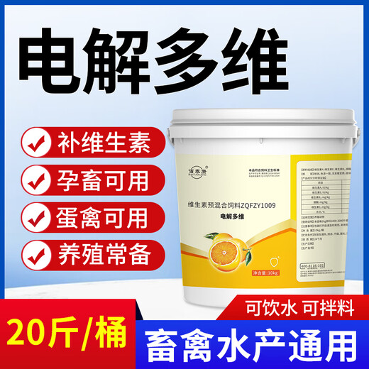 Bai Taikang instant electrolytic multi-dimensional veterinary vitamin rutin, chicken aquatic electrolyte, turtle feed additive, pig, cattle and sheep 10kg/barrel