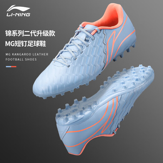 Li-ning (LI-NING) football shoes Jin series 2nd generation MG short spike mid-range artificial grass competition training shoes for men