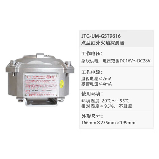 Bay explosion-proof infrared flame detector JTG-UM-GST9616 point type infrared flame detector explosion-proof type JTG-UM-GST9616 point type infrared flame detection