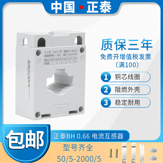 Chint AC current transformer 30 0.5 level 1 level 3 current ratio 75/150/300/5A BH-0.66 30B 50/5A 1 turn 0.5