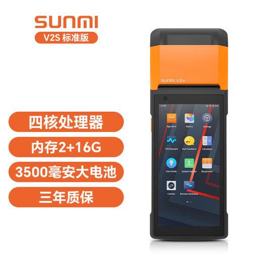 SUNMI V2s mobile ordering cash register for retail convenience stores and restaurants, scan QR code to collect payment, queue up and call number, NFC swipe card, consumer membership management, parking fee receipt label printing V2S (standard version)