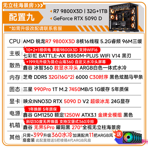 Xingu RTX5070TI/5080/5090D host R7 9800X3D/9700X Sword Star Black Myth 4K Enjoy 3A Game E-Sports Live Desktop Computer Host Nine 9800X3D 32G 5090 D 1T Black