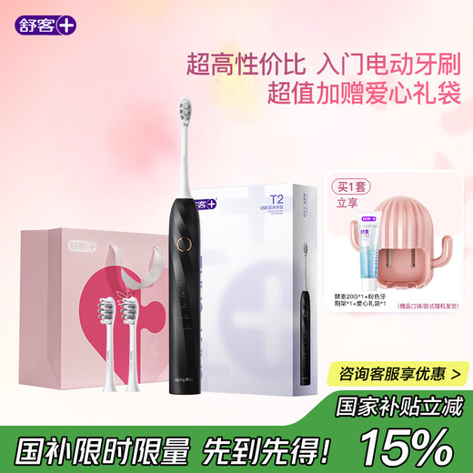 Shuke New Year's Day + New Year's gift, great value gift, sonic electric toothbrush T2, student male and female couple gift set, super cost-effective gift, Biqi Lake Black (2 brush heads)