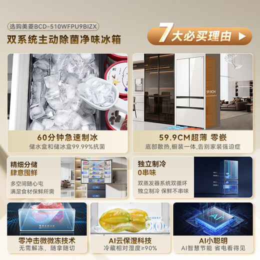 MeiLing French 510-liter five-door multi-door refrigerator small apricot double cycle dual system ultra-thin zero embedded active sterilization and odor automatic ice making glass panel 510WFPU9BIZX