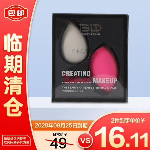 Beautyblend wet and dry powder puff (2 BB eggs)*1 piece, on clearance