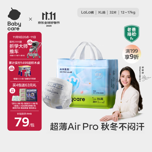 Babycare Air pro pull-up pants, growing pants XL30+2 pieces (12-17kg), baby diapers, ultra-thin and breathable for summer