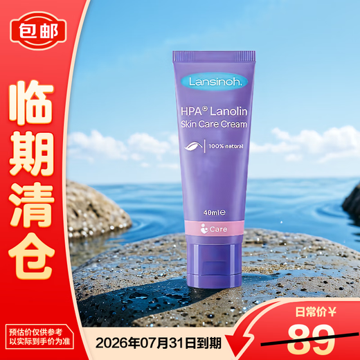 Lansinoh lanolin cream 40ml on clearance