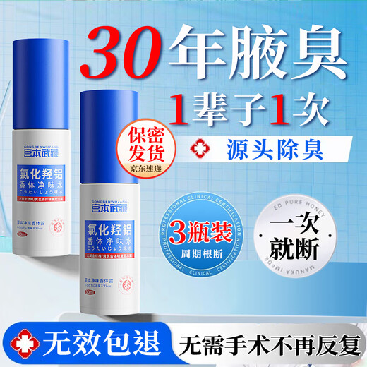 Miyamoto Musashi Aluminum Hydroxychloride Body Odor Spray 30ml*3 bottles Armpit Antiperspirant Lotion Root Deodorization Unisex