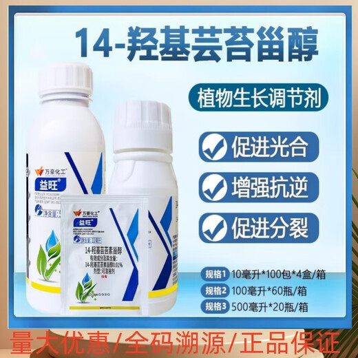14-Hydroxybrassinolide sterol anti-stress increase yield antidote pesticide damage plant growth regulator 100g*80 bottles