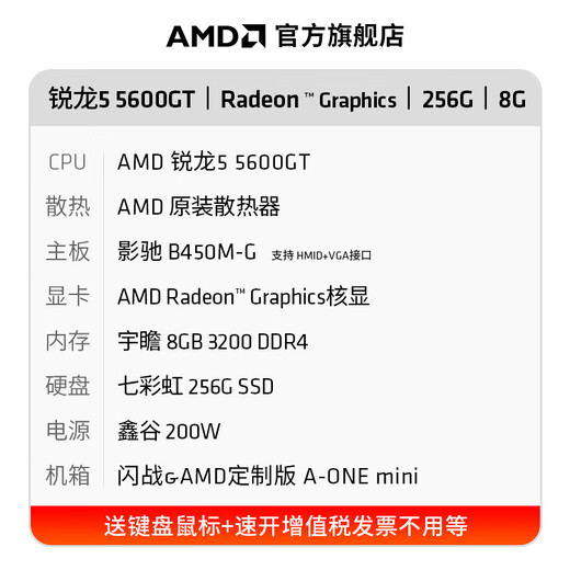 AMD Ryzen R5 5600GT commercial office home online class financial design desktop computer game console DIY assembly machine computer office suite configuration one R5 5600GT+8G+256G SSD single host