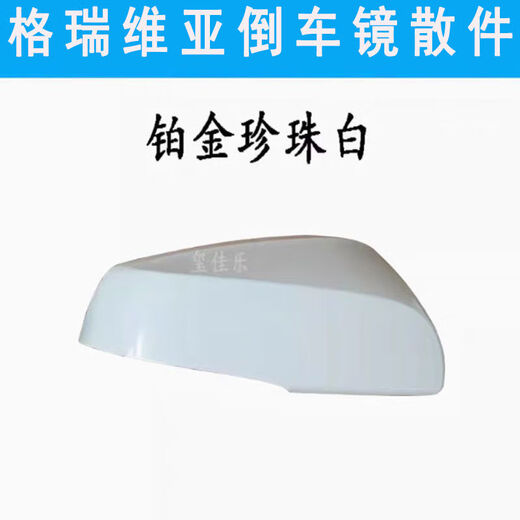 Litian is suitable for Toyota Grevia rearview mirror housing, reversing mirror frame, turn signal glass lens, reflector rear cover, mirror frame, left - main driver Toyota Grevia Grevia