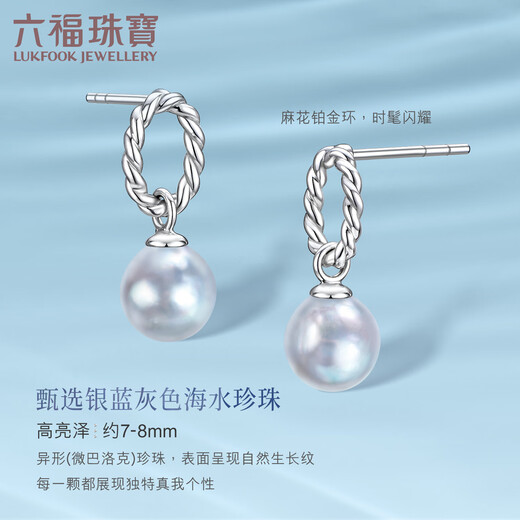 Lukfook Jewelry True Me Series Platinum 950 Seawater Pearl Platinum Earrings Pair of Earrings for Gift GJT1TBE0004 Total Weight 2.93 Grams