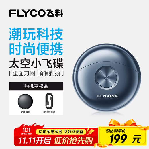 FLYCO small flying saucer FS891 men's electric shaving razor, rotating, compact, portable mini mini travel essential birthday gift for boyfriend, father, national subsidy
