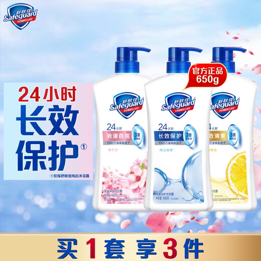 Safeguard Healthy Purifying Shower Gel 650g*3 (pure white fragrance + lemon fragrance + cherry blossom fragrance) new and old packaging randomly