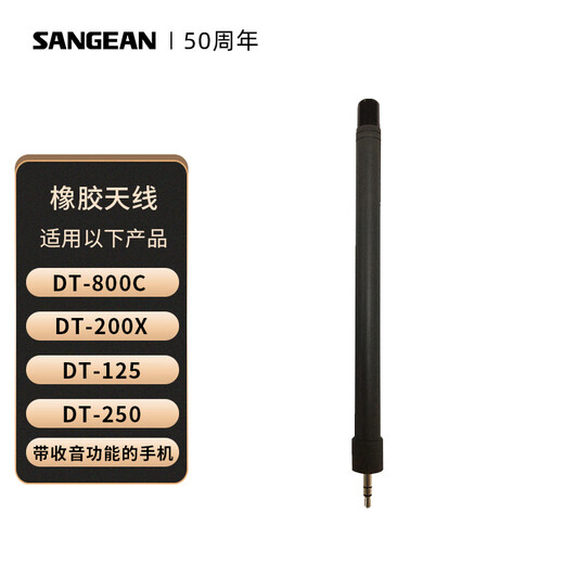 SANGEAN SANGEAN Accessoires Radio Antenne Antenne en Caoutchouc (Applicable aux DT800C et DT200X)