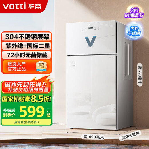 VATTI disinfection cabinet household small kitchen vertical tableware cupboard high temperature ultraviolet tableware baby bottle drying integrated ZTP80-K01