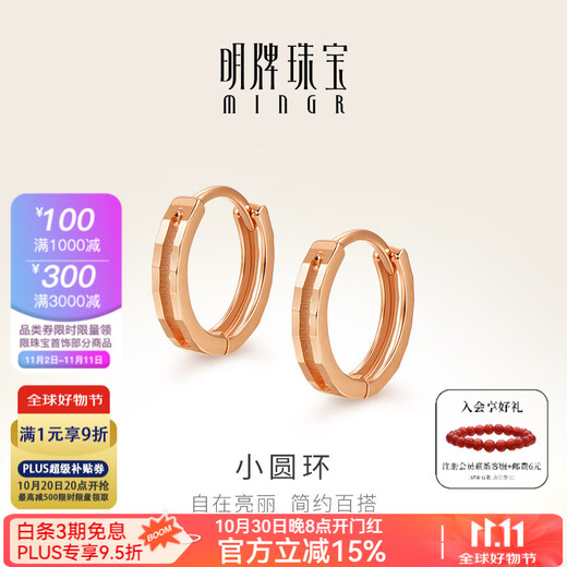 Ming brand jewelry 18K gold color rose gold small round hoop earrings earrings CSH0331 pricing 18K gold studs about 0.73-0.85 grams