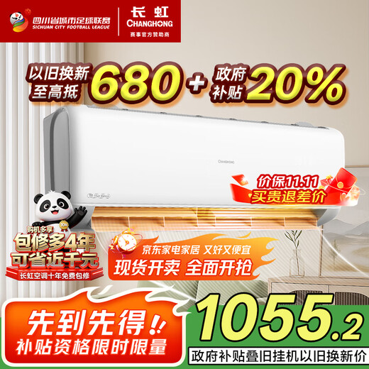 Changhong (CHANGHONG) air conditioner Panda Lazy Big 1 hp new first-level national subsidy 20% power saving frequency conversion copper wire motor hanging bedroom KFR-26GW/ZDCSW1+R1 (SE) trade-in