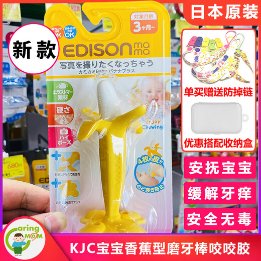 Pigeon Japan original purchase KJC baby banana-shaped molar stick for infants and young children chewing gum teether for 3 months and above, banana teether + blue Donald Duck anti-falling chain with ring