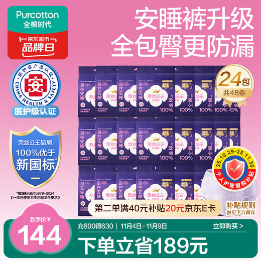 Cotton Era Princess Ness Medical Grade Pure Cotton Safety Pants Pajama Pants Pants Type Sanitary Napkins ML Code 48 Boxes OCC