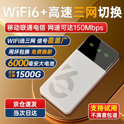 Yingteng portable wifi triple network universal wireless wi-fi6 card-free mobile Unicom Telecom unlimited traffic portable 4G network card high-speed accompanying network 2025 model 5GHF triple network 6000 mAh charging model + doubled battery life universal nationwide
