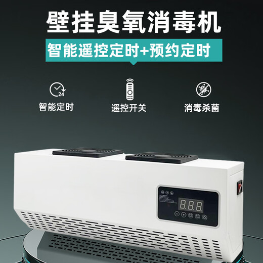 Aijenu wall-mounted ozone sterilizer food factory clean workshop canteen school deodorization formaldehyde sterilization generator 10g paint resistant to rust (remote control + appointment timer)