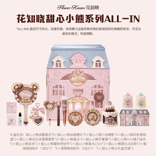Подарочная коробка Flower Knows Sweetheart Bear Series, пленкообразующие желе для губ, румяна, тени для век, консилер, палитра духов для вашей подруги, подарочная коробка Sweetheart Bear Series allin, 1 шт.