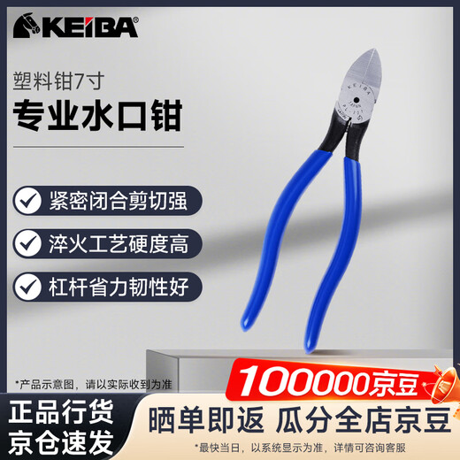 KEIBA horse brand Japan original imported scissors plastic nozzle pliers professional plastic pliers PL-727 7 inches