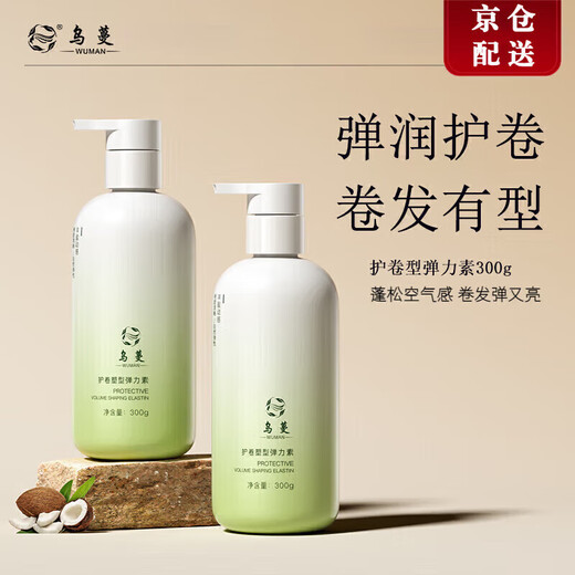 Wuman womo elastin sheep head fluffy perm and frizzy hair moisturizing and styling curl protector shaping light conditioner Wuman WOMO elastin 1 bottle