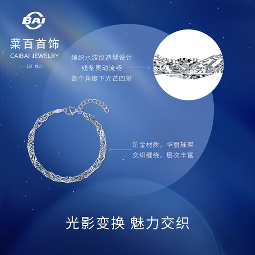 Caibai Jewelry Platinum Bracelet Pt950 Platinum Braided Water Ripple Wide Explosion Bracelet Price BJ Platinum Bracelet About 5.23g About 16cm